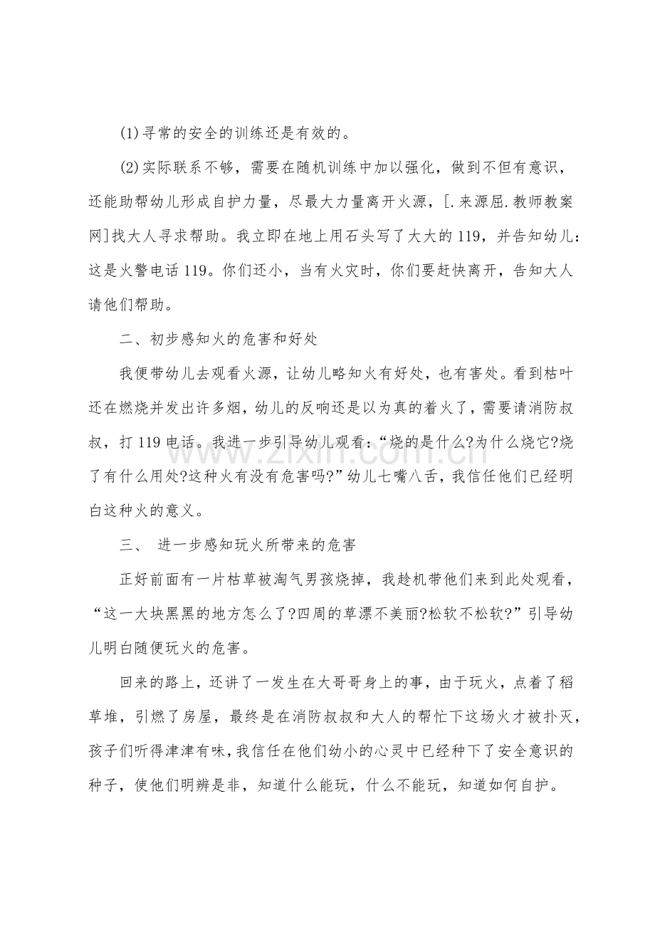 小班安全教案及教学反思《我不玩火》.docx_第2页