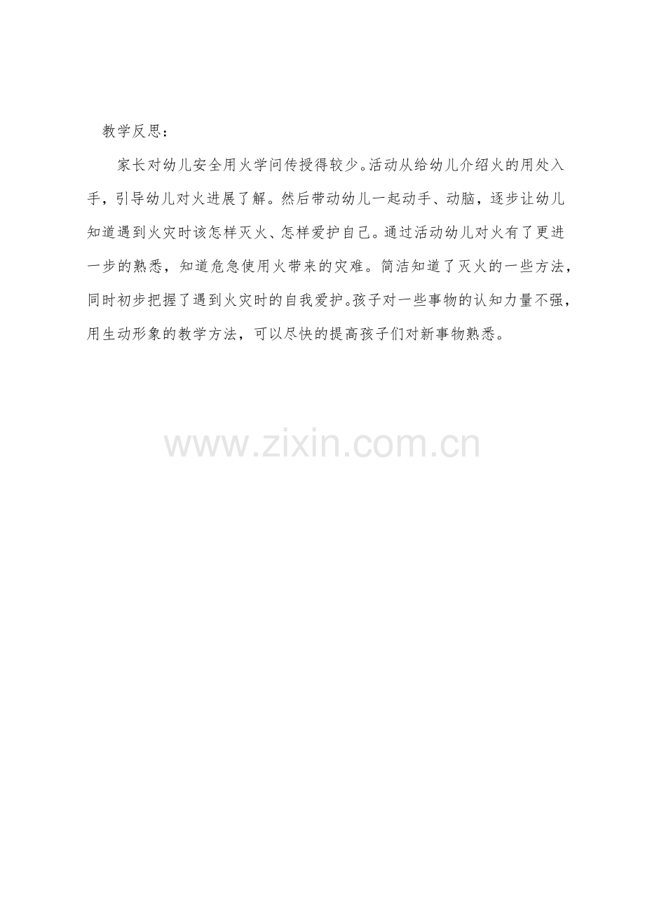 小班安全教案及教学反思《我不玩火》.docx_第3页