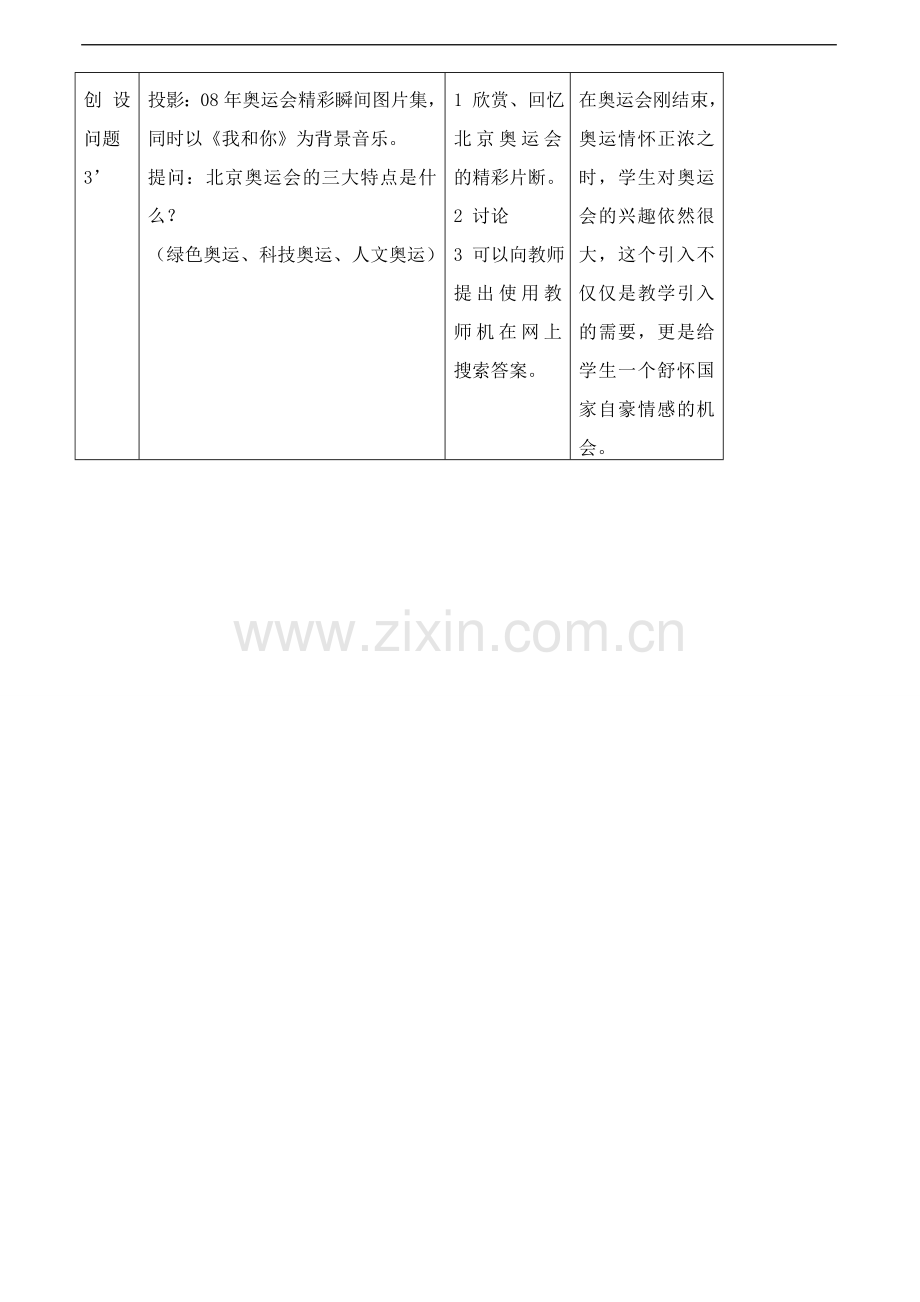 高中信息技术-认识计算机网教案-粤教版选修3.doc_第2页