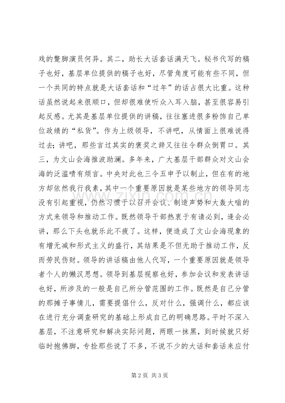 又想起了领导同志们的“讲话稿”.docx_第2页