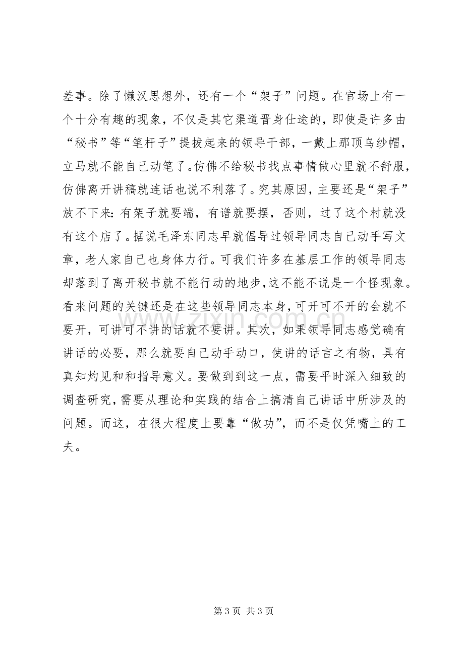 又想起了领导同志们的“讲话稿”.docx_第3页