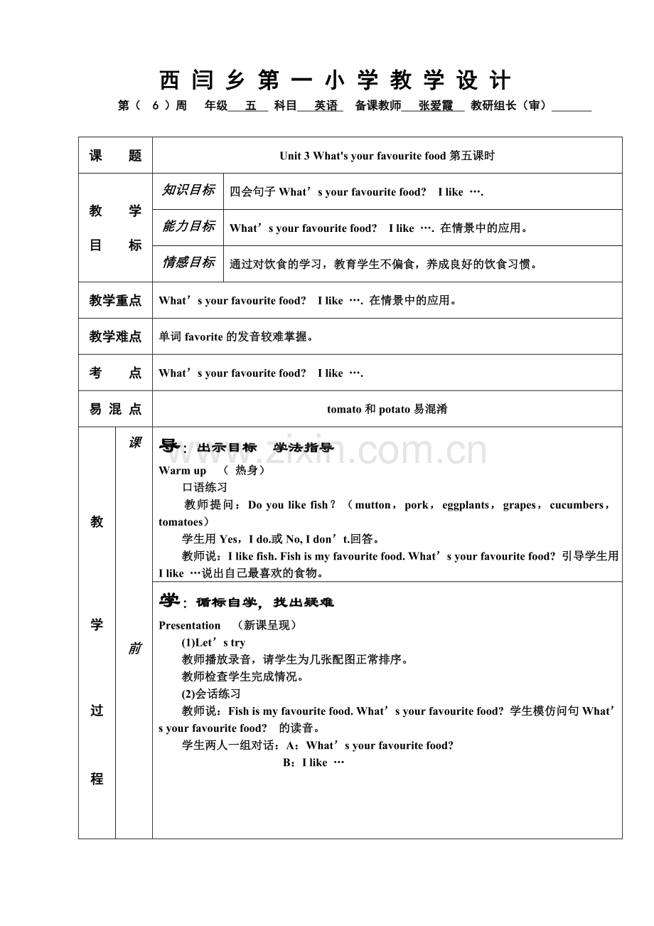 张爱霞第六周教案教案.doc_第1页