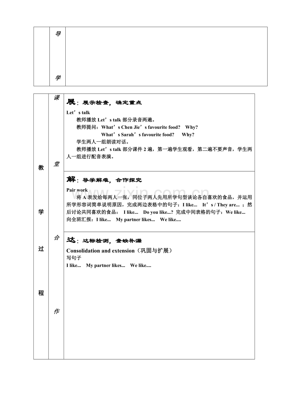 张爱霞第六周教案教案.doc_第2页