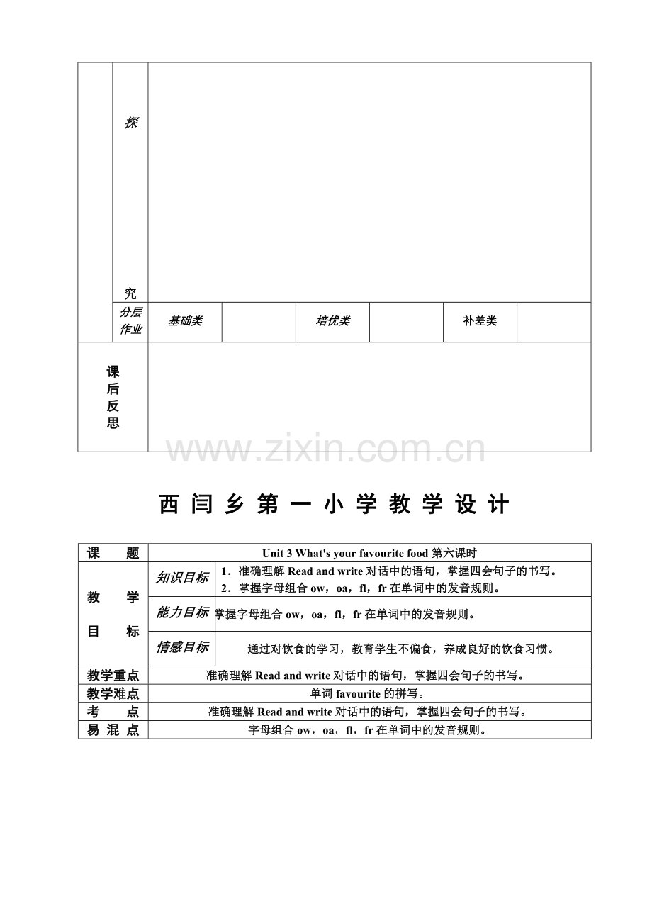 张爱霞第六周教案教案.doc_第3页