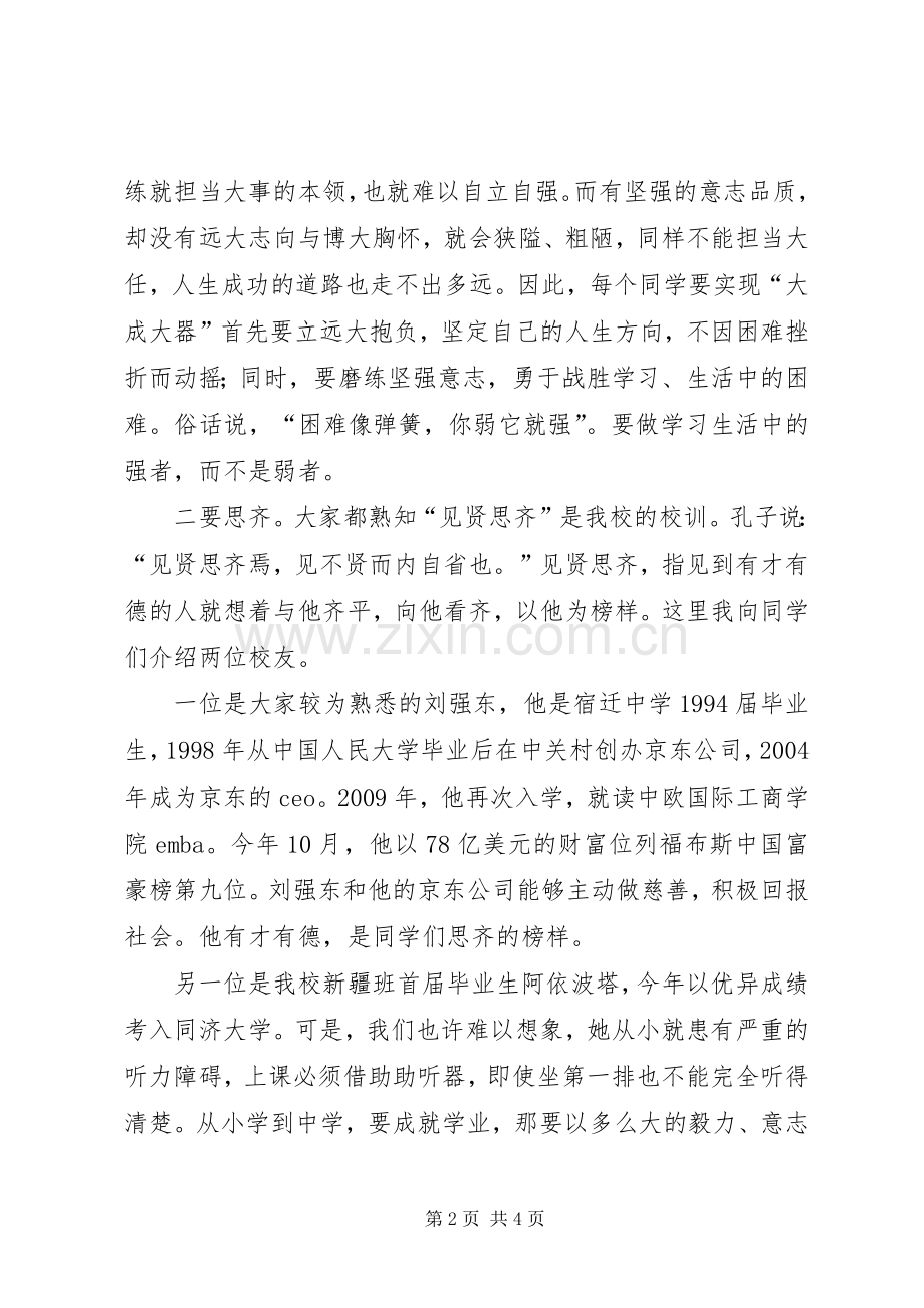 升旗仪式校领导讲话稿.docx_第2页