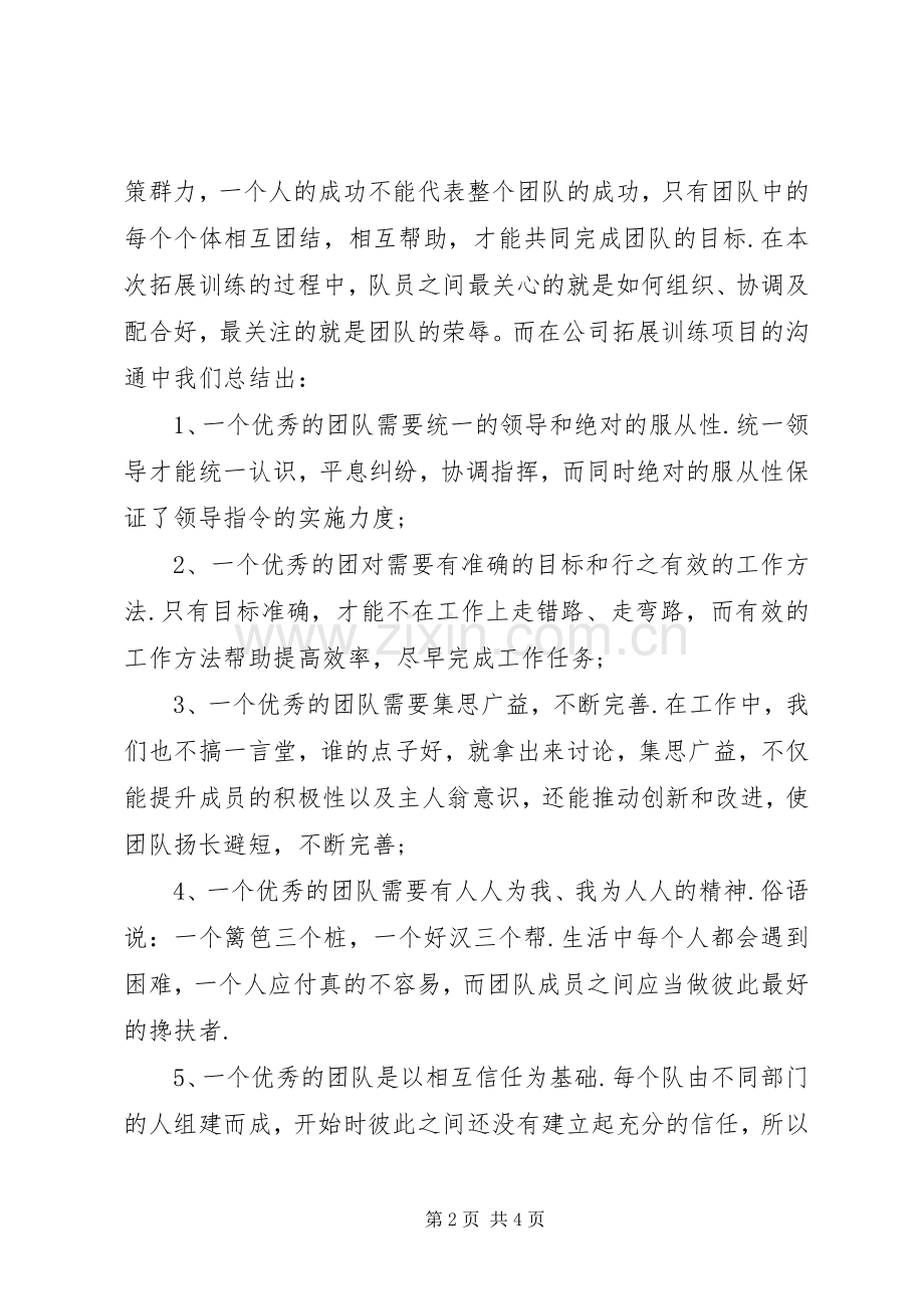 心得体会(团建).docx_第2页