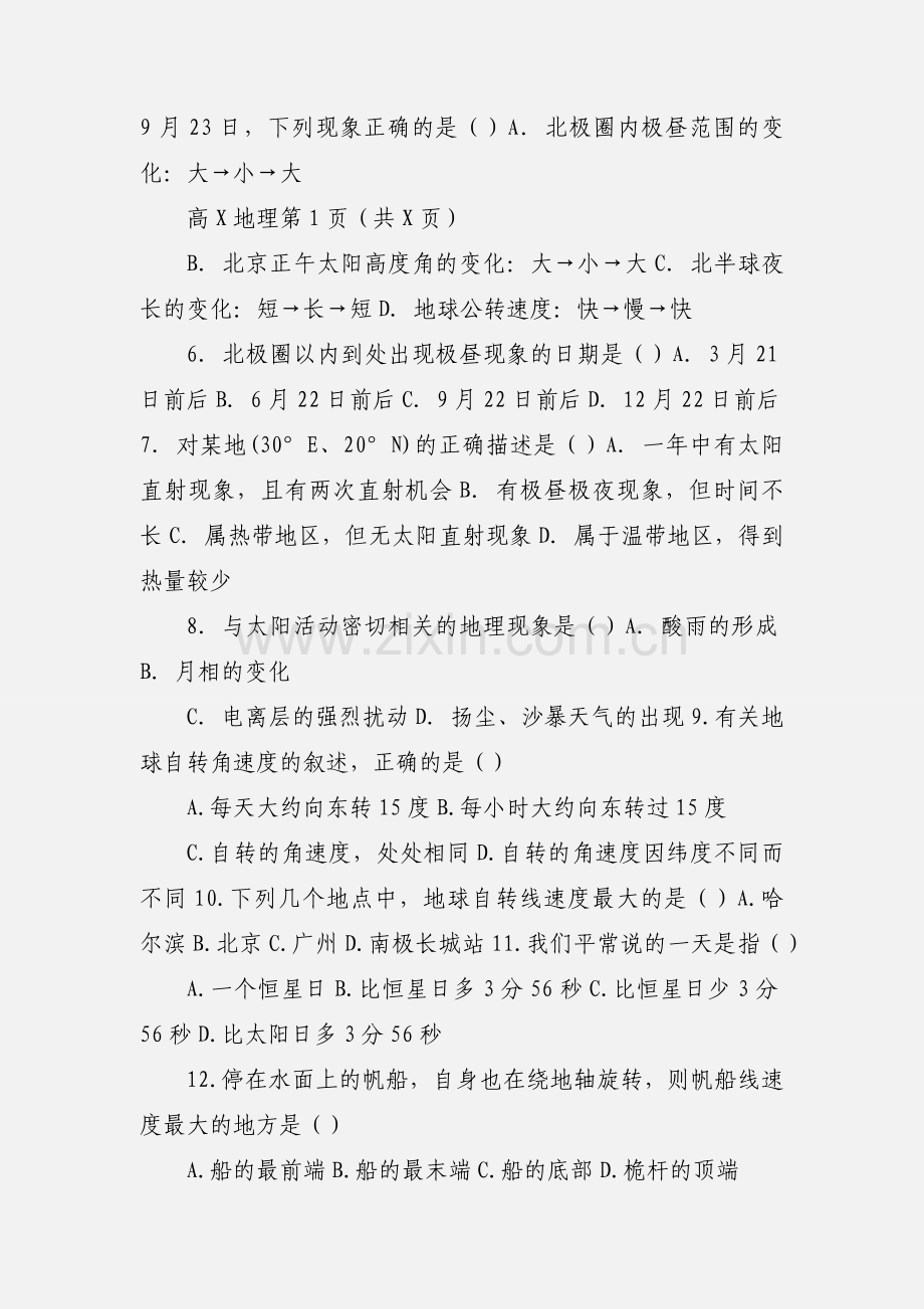 高一地理月考试题及答案 (1).docx_第2页