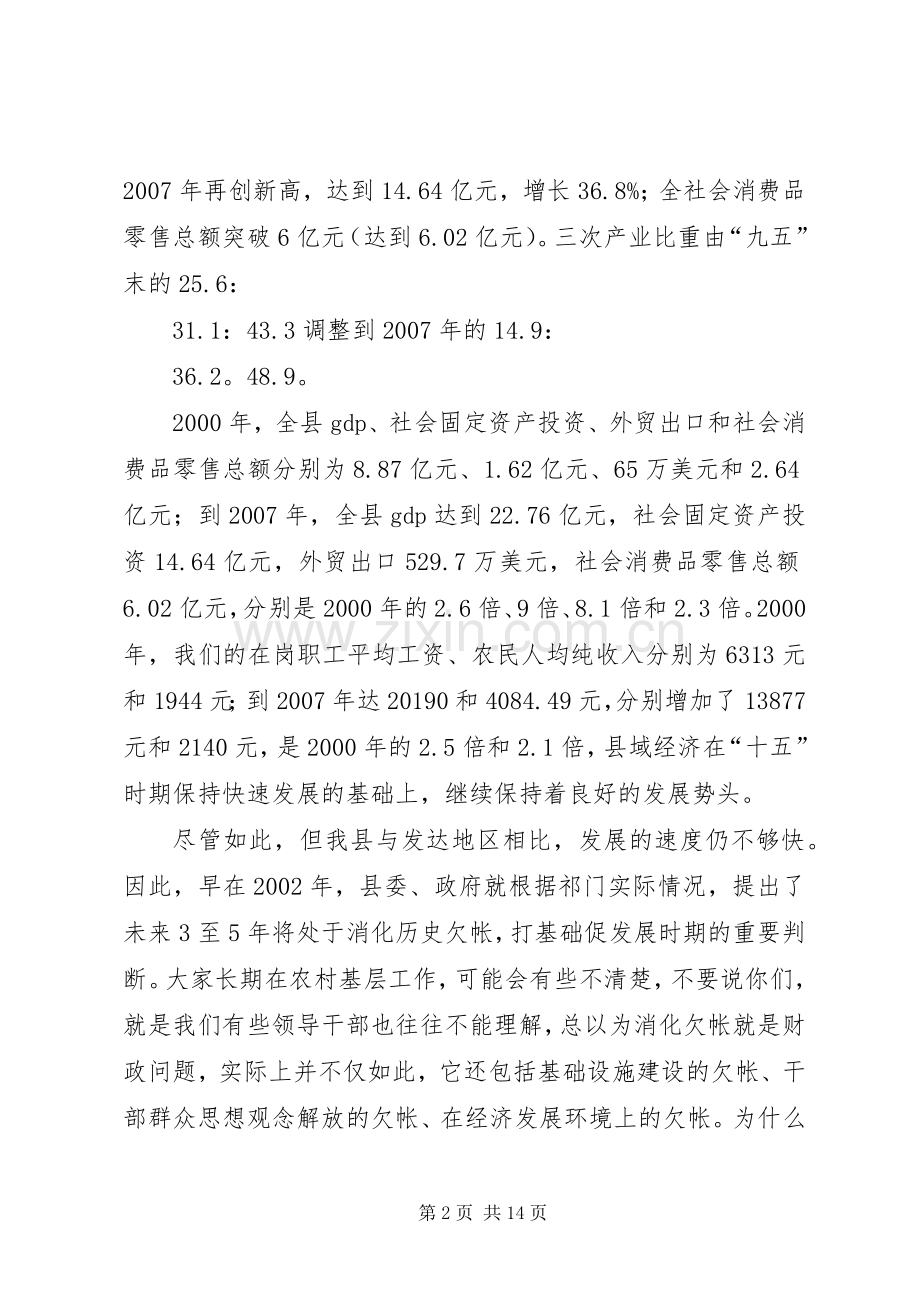 党组织书记村委会主任任职培训讲话.docx_第2页