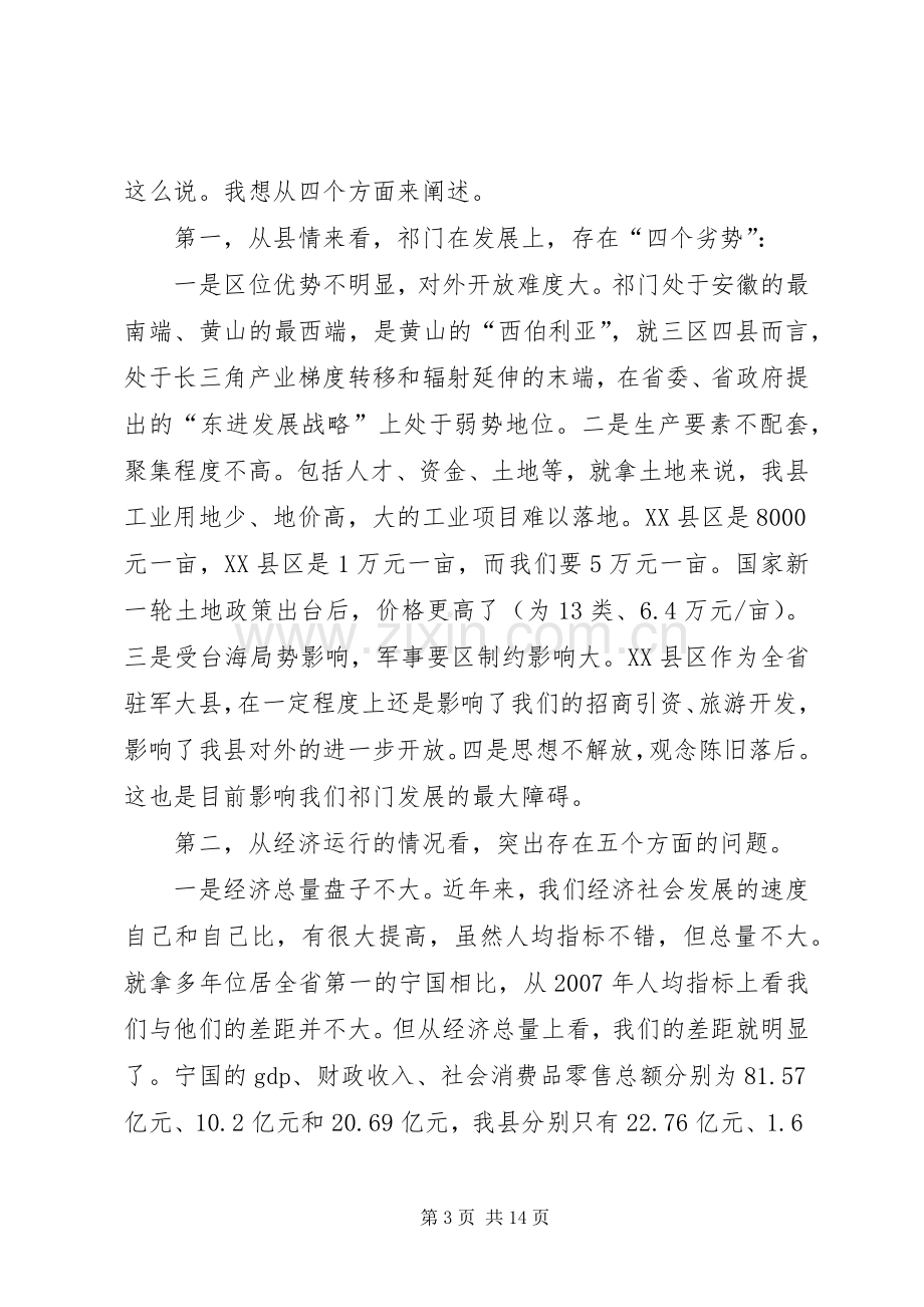 党组织书记村委会主任任职培训讲话.docx_第3页