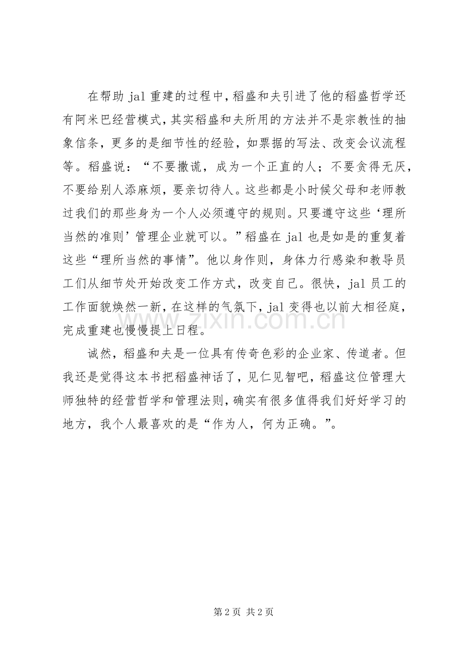 《稻盛和夫的最后一战》读后感.docx_第2页