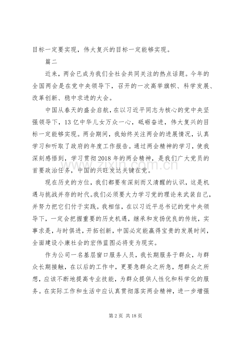 XX年学习全国两会精神心得体会大全.docx_第2页