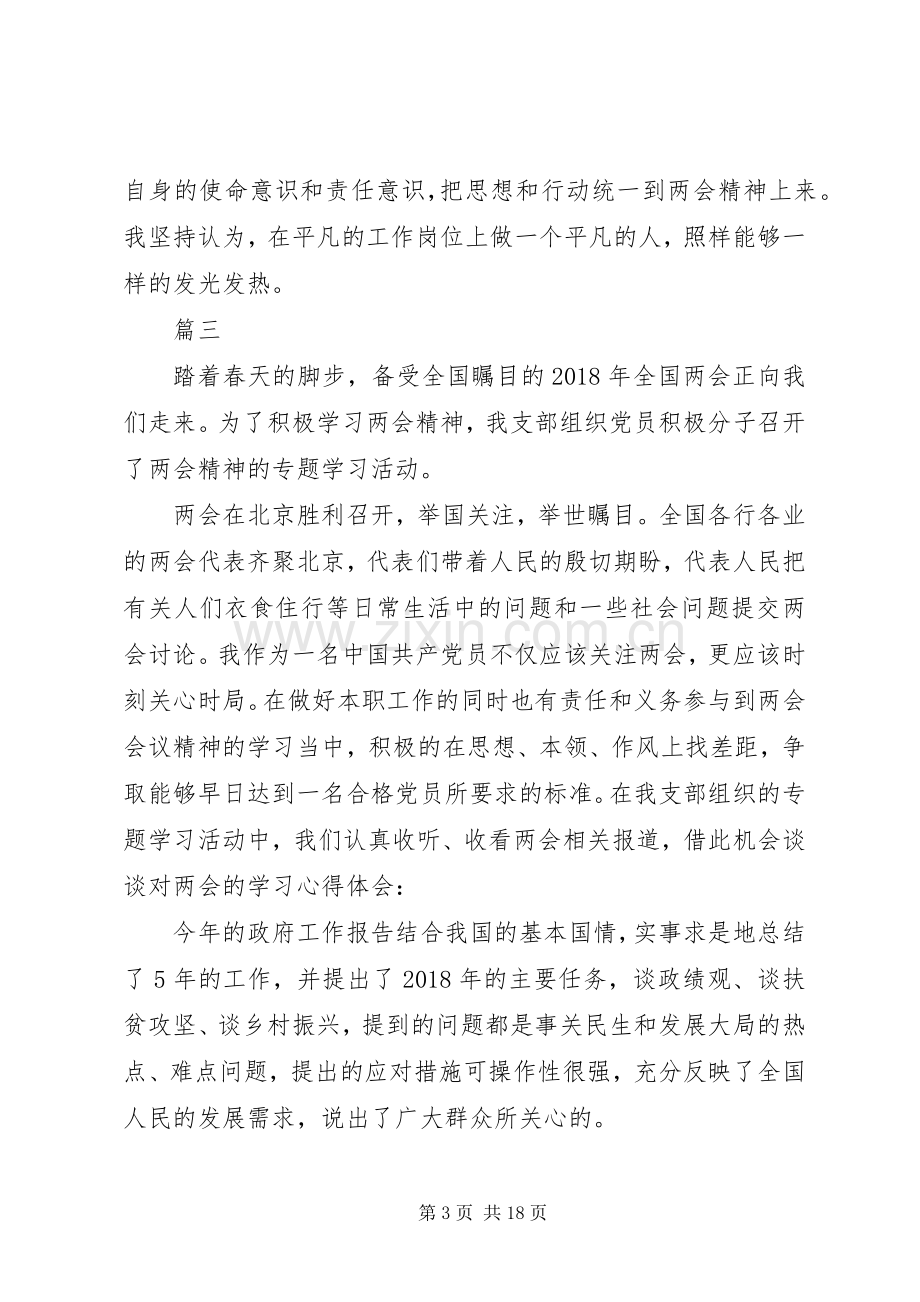 XX年学习全国两会精神心得体会大全.docx_第3页