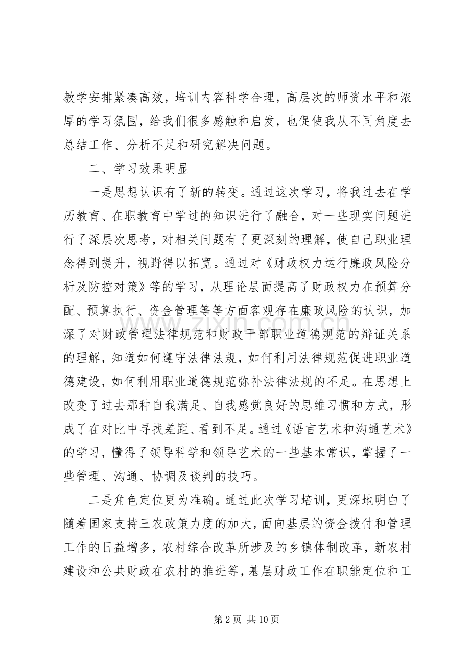 基层干部培训心得.docx_第2页