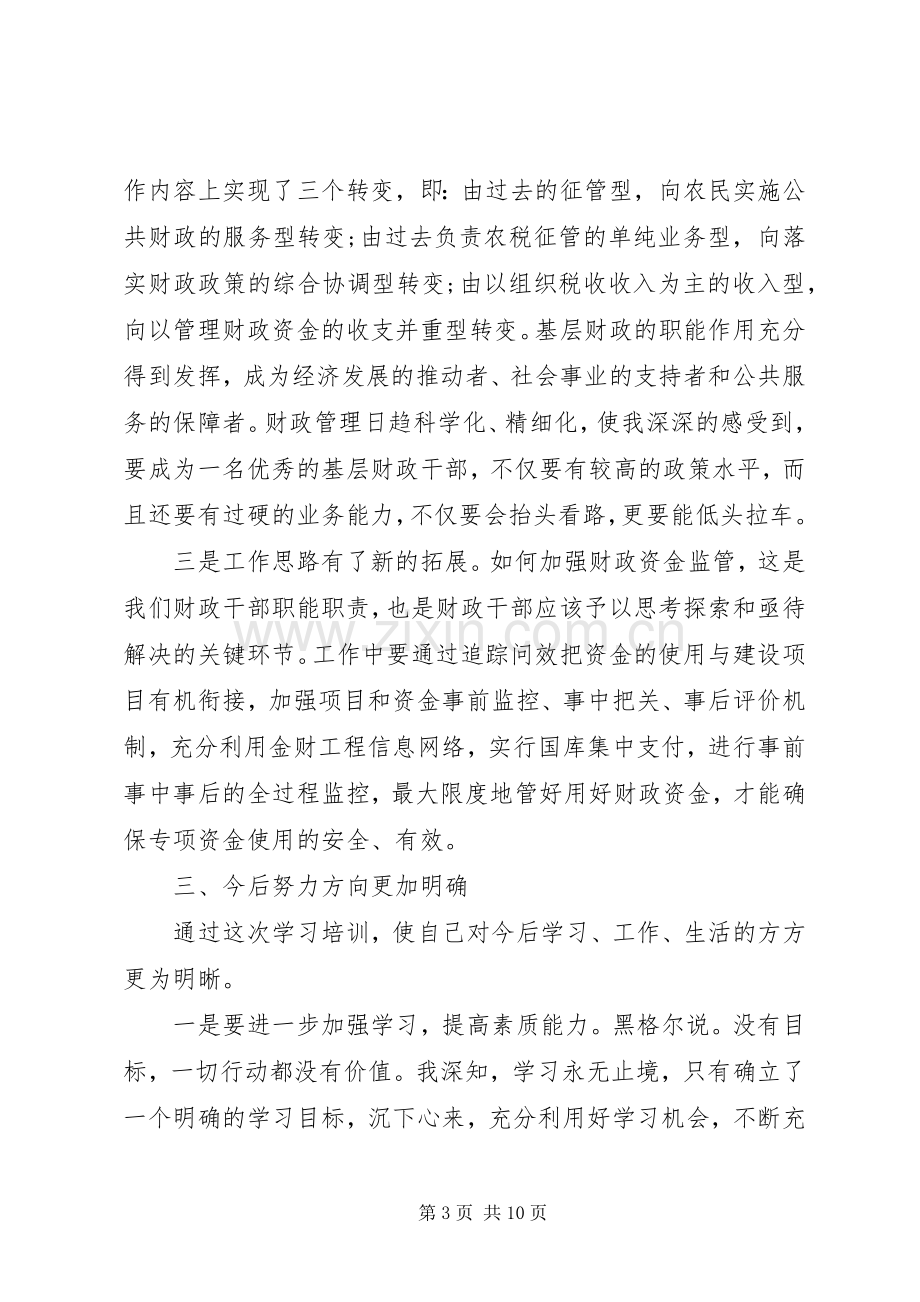 基层干部培训心得.docx_第3页