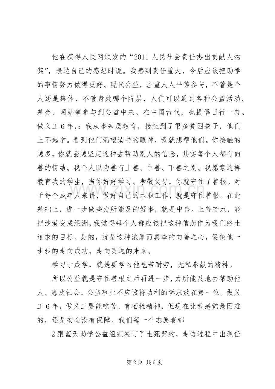 于成学先进事迹学习心得体会.docx_第2页