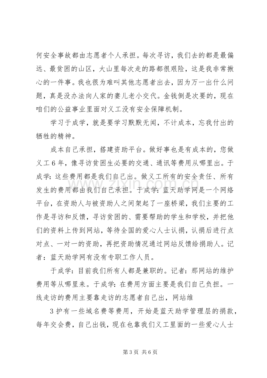 于成学先进事迹学习心得体会.docx_第3页