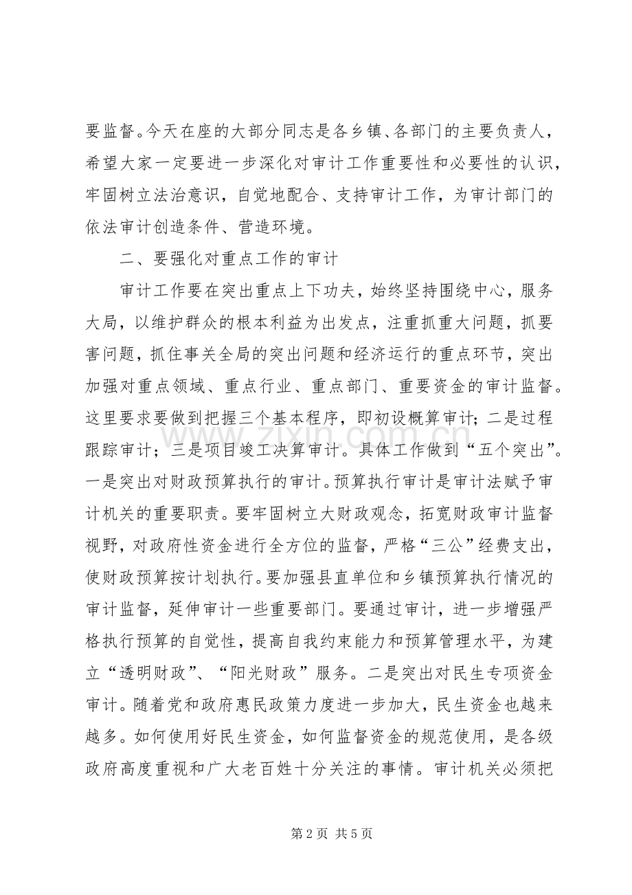 县长在全县审计工作会议上的讲话.docx_第2页