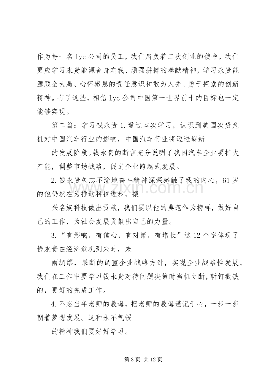 学习永贵能源心得体会.docx_第3页