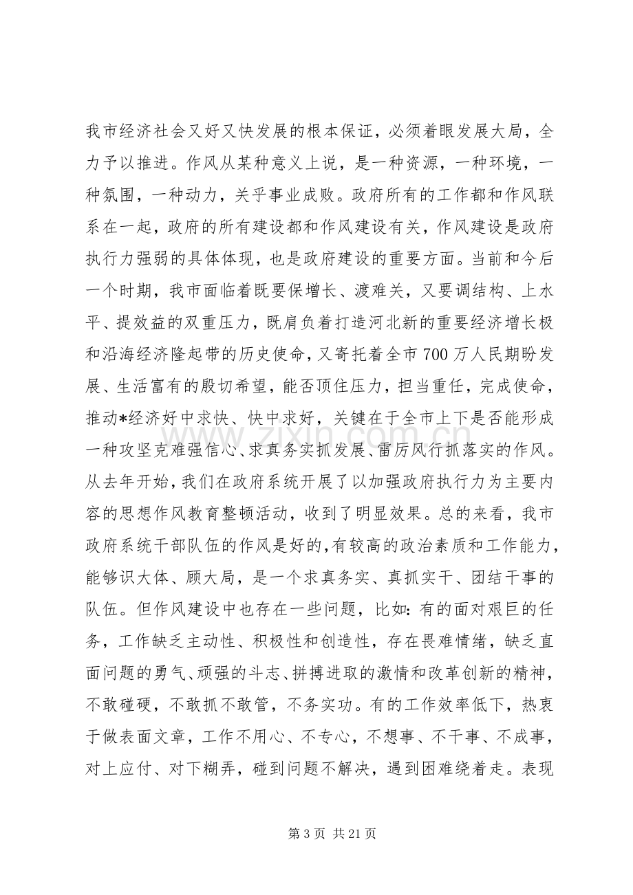 政府系统开展干部作风建设年动员会上的讲话.docx_第3页