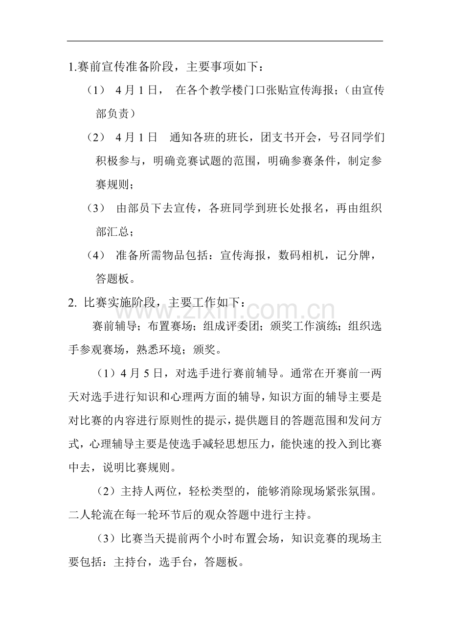 大学生文明礼仪知识竞赛策划书.doc_第2页