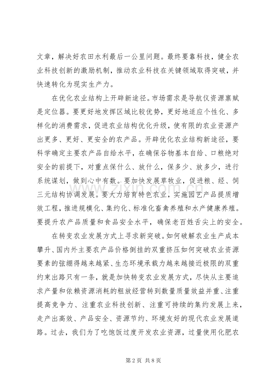 关于学习心得体会3篇.docx_第2页