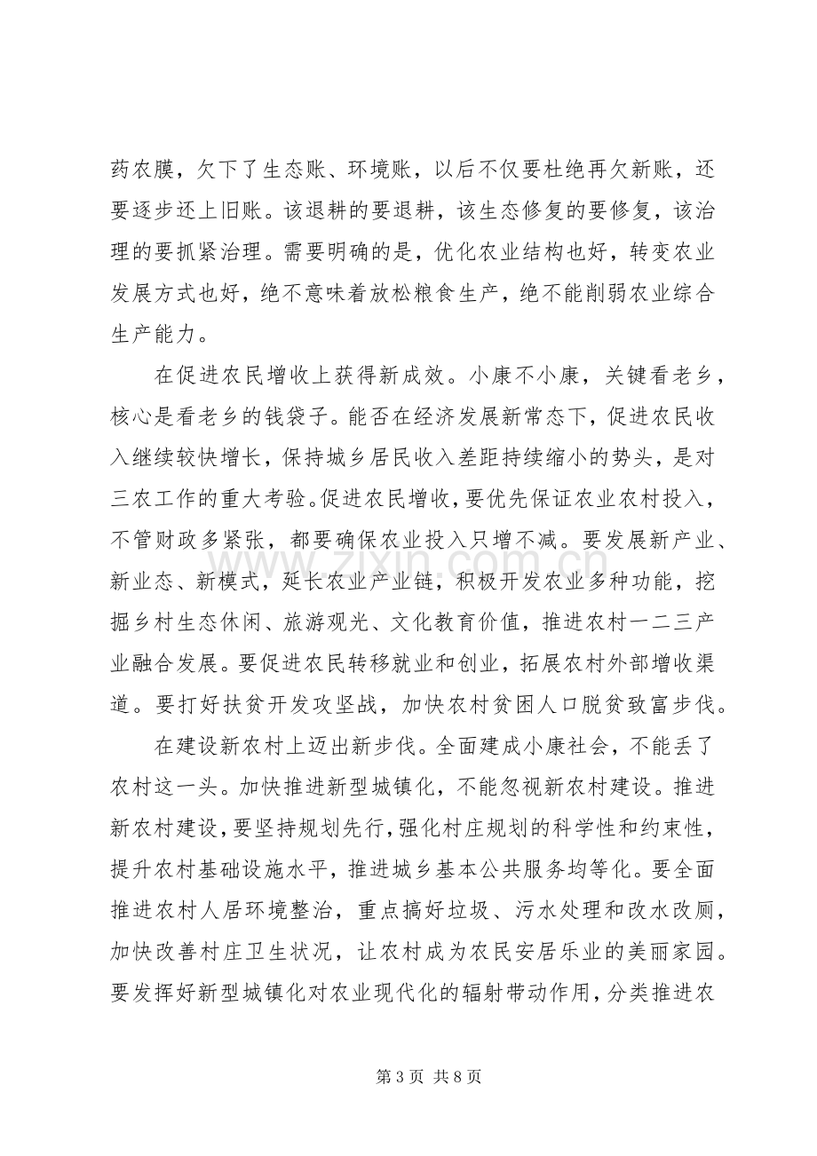 关于学习心得体会3篇.docx_第3页