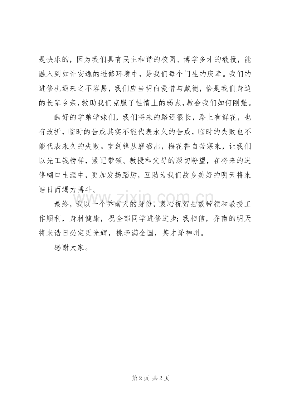 在颁奖仪式上的发言稿材料.docx_第2页