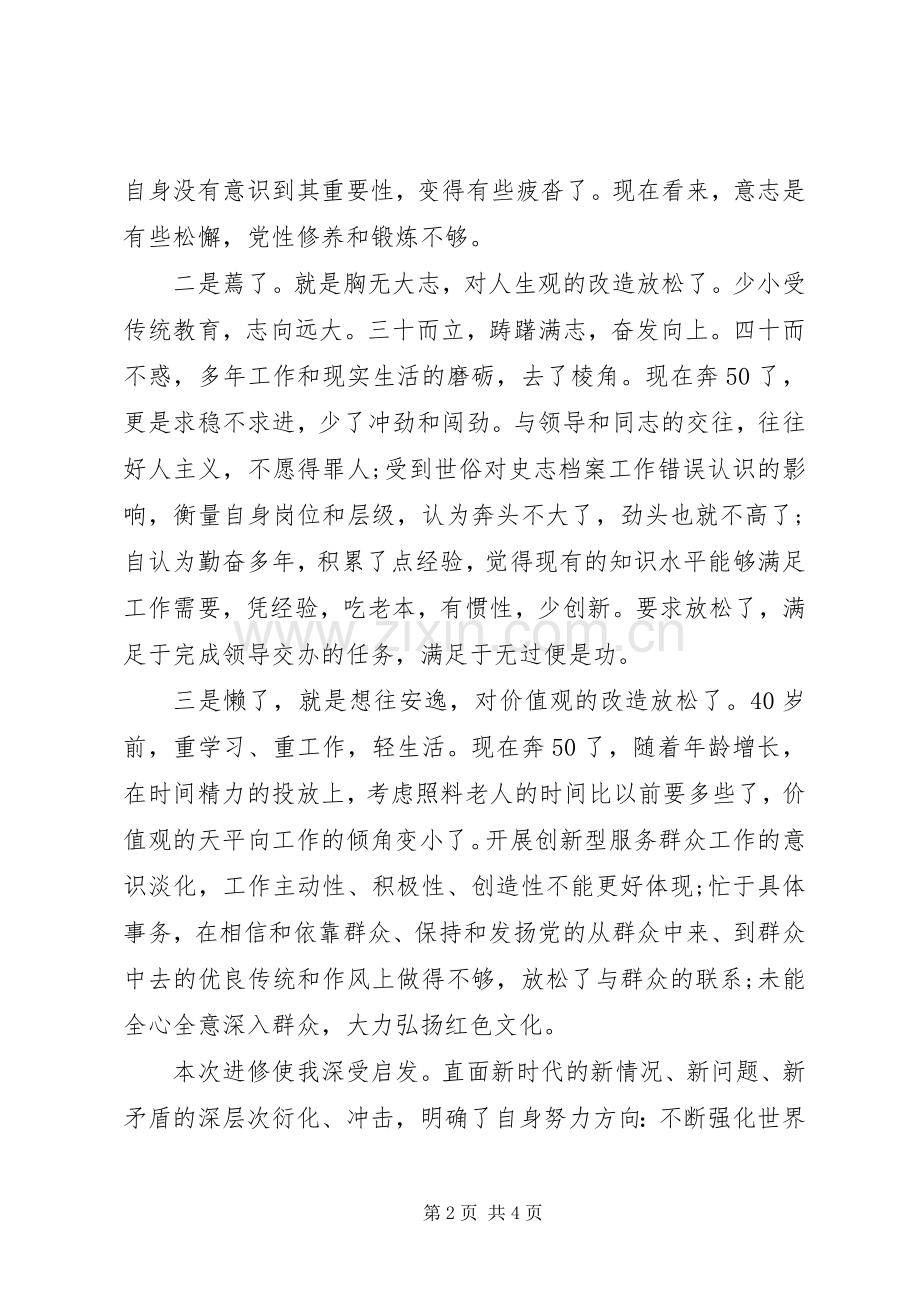 参加党校培训学习心得.docx_第2页