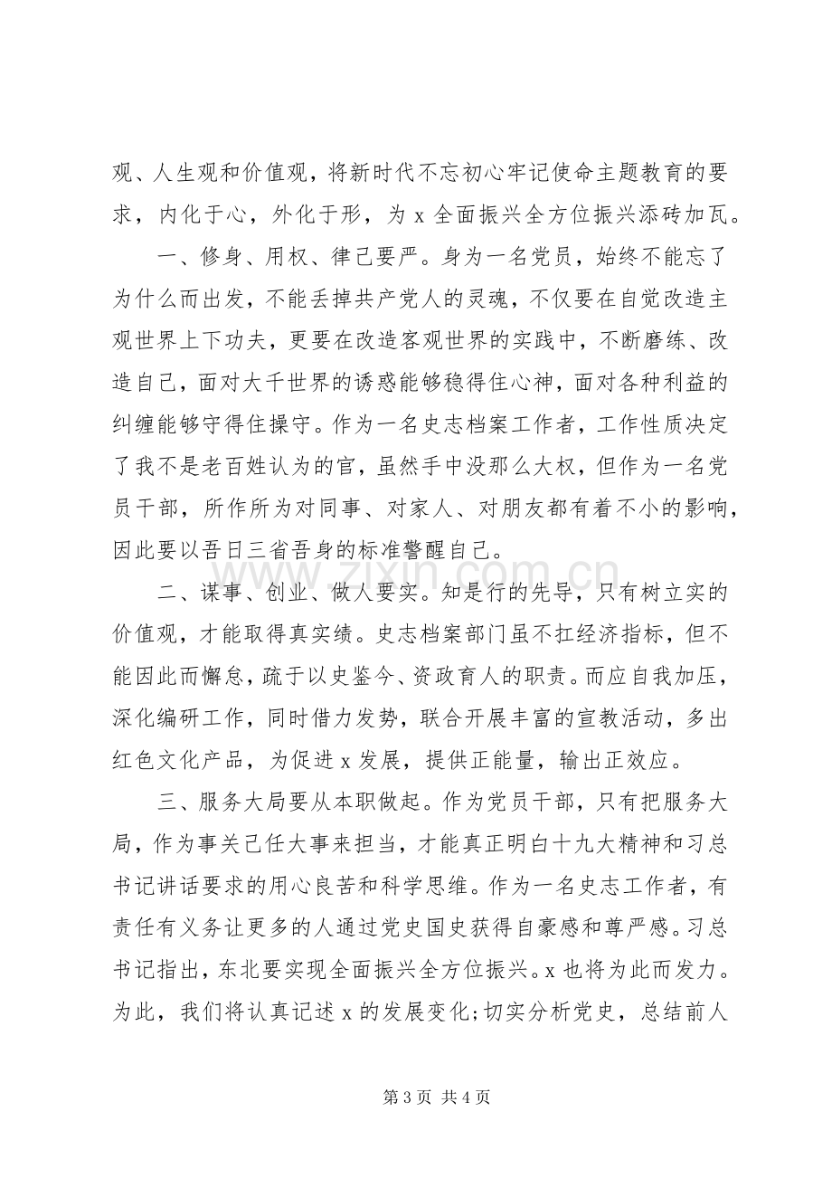 参加党校培训学习心得.docx_第3页