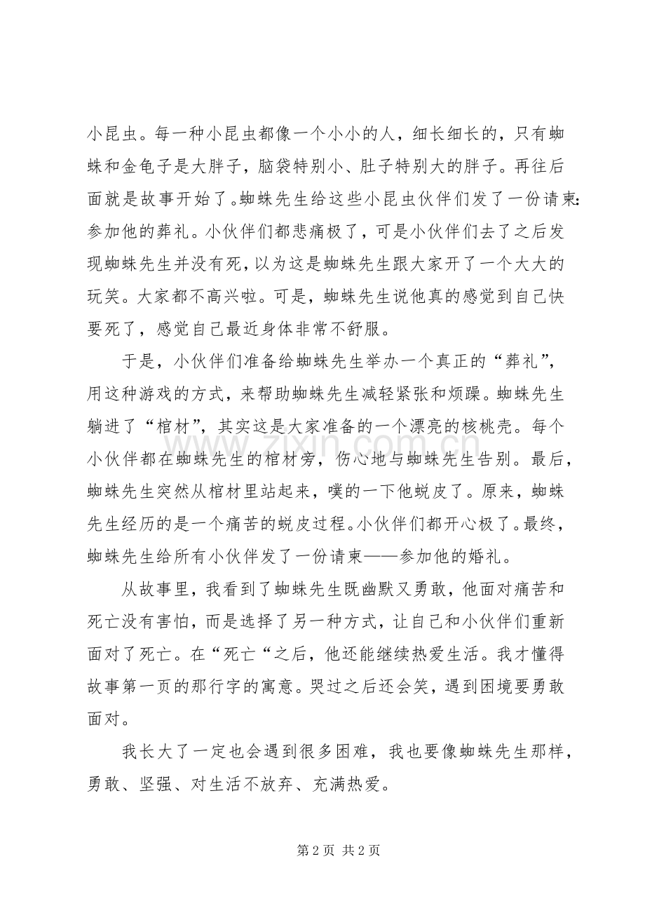 《蜘蛛先生的葬礼》读后感.docx_第2页