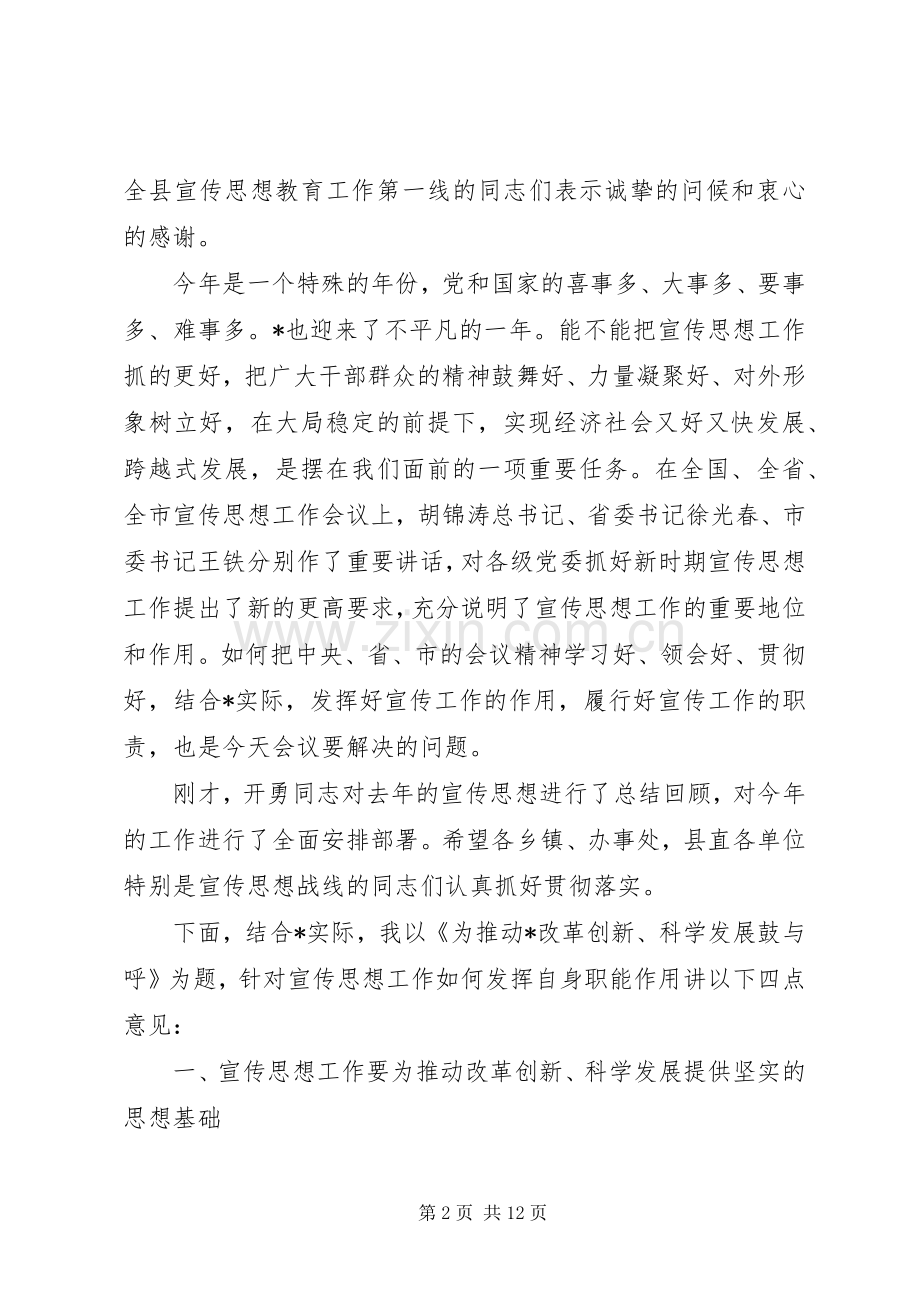 县委书记工作宣传思想工作会讲话.docx_第2页