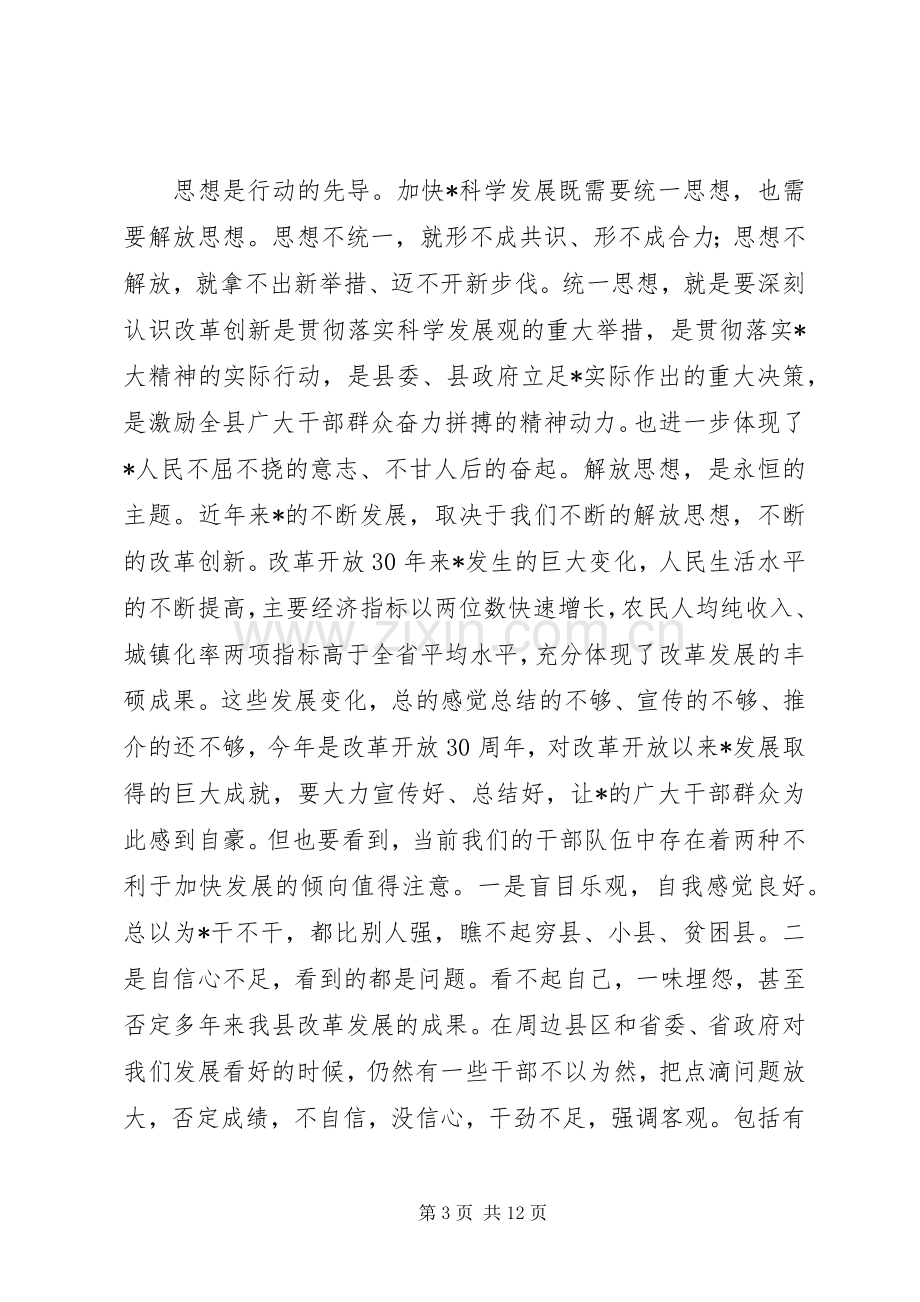 县委书记工作宣传思想工作会讲话.docx_第3页