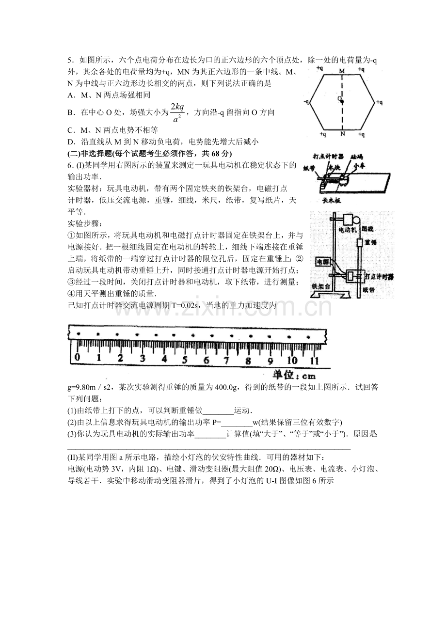 南开中学高2013级12-13学年(下)5月月考——理综[1].doc_第2页