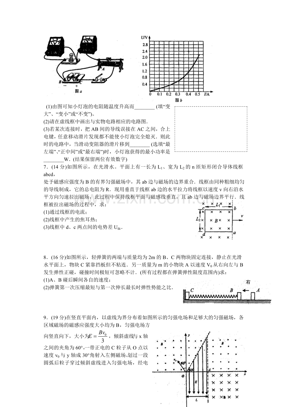 南开中学高2013级12-13学年(下)5月月考——理综[1].doc_第3页