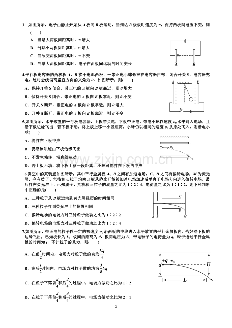 静电场复习专题三.doc_第2页