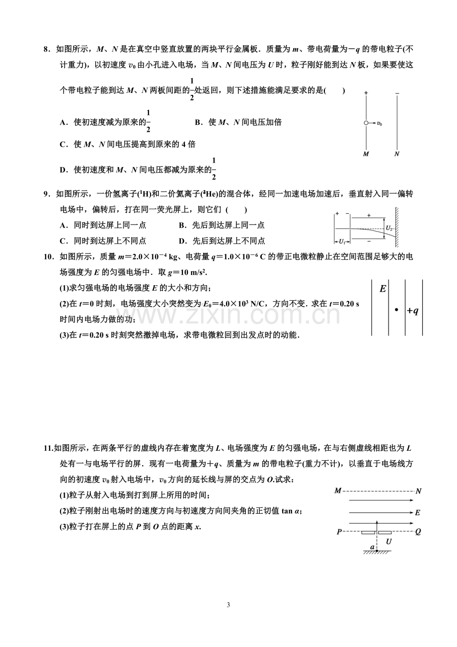 静电场复习专题三.doc_第3页