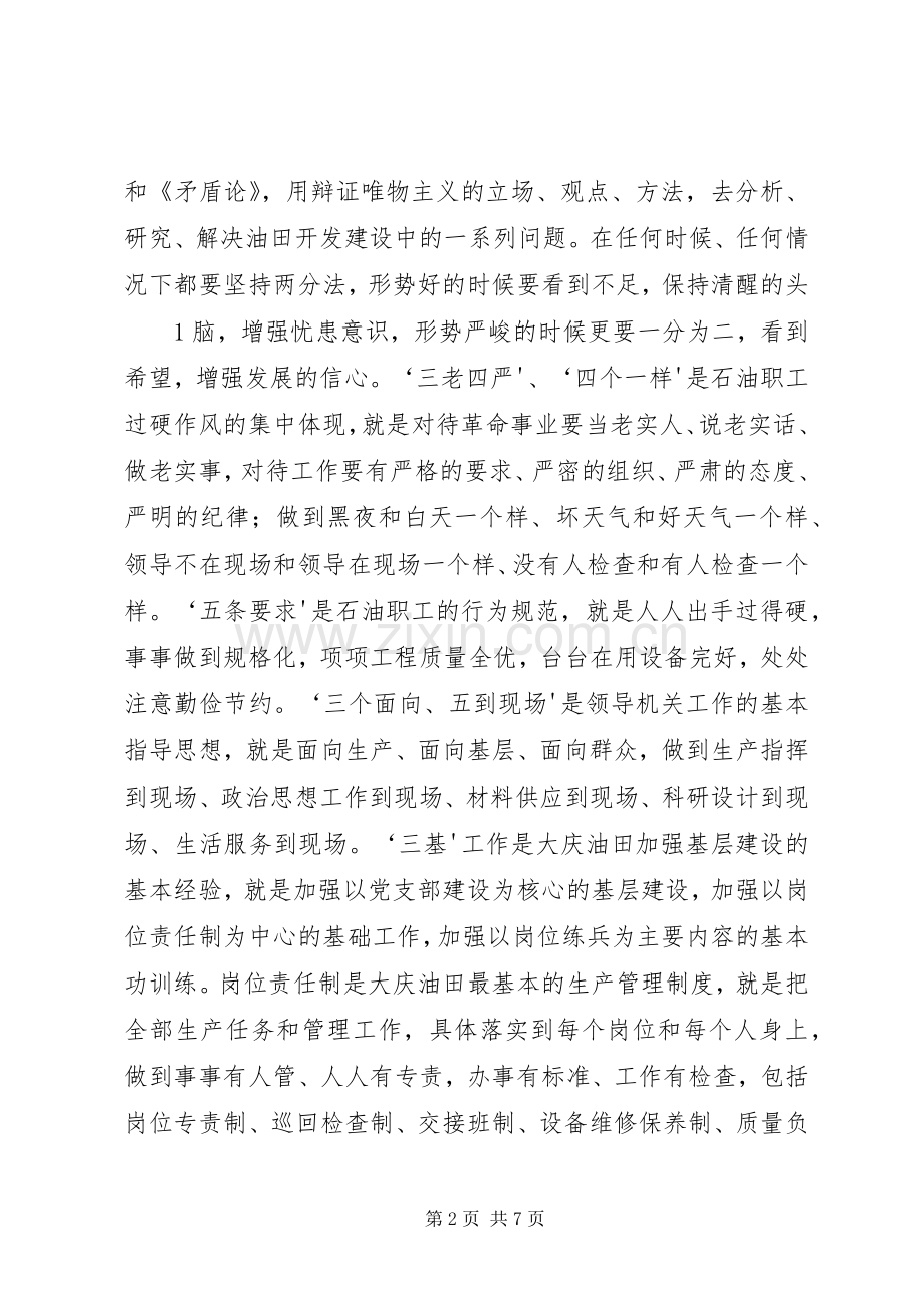 学习大庆精神心得体会(赵继成)5篇范文.docx_第2页