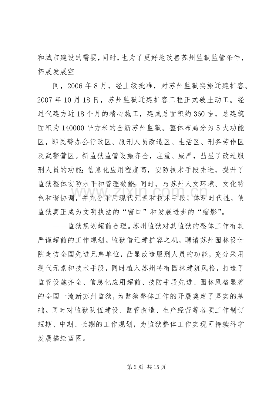 篇一：苏州监狱心得体会.docx_第2页