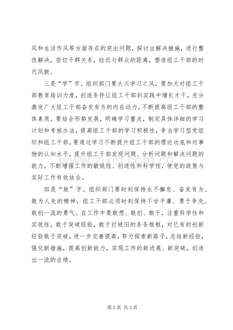 创先争优党课学习体会.docx_第2页