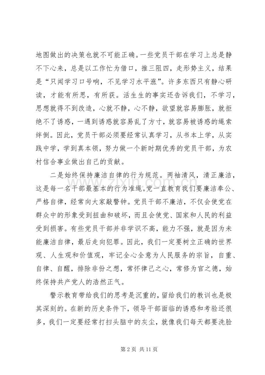 银行的警示教育心得体会范文.docx_第2页