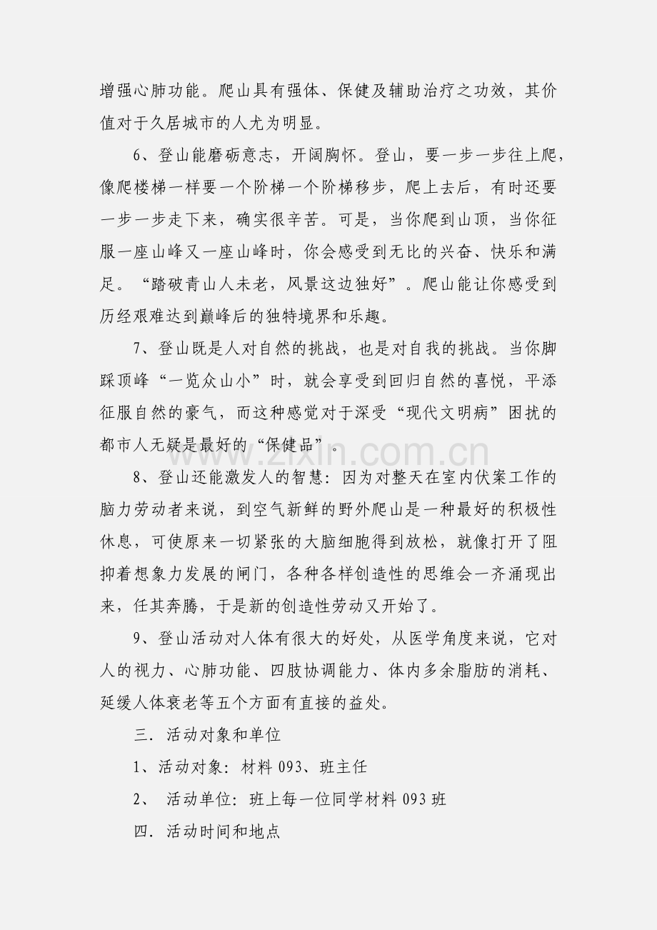 登山活动策划书.docx_第2页