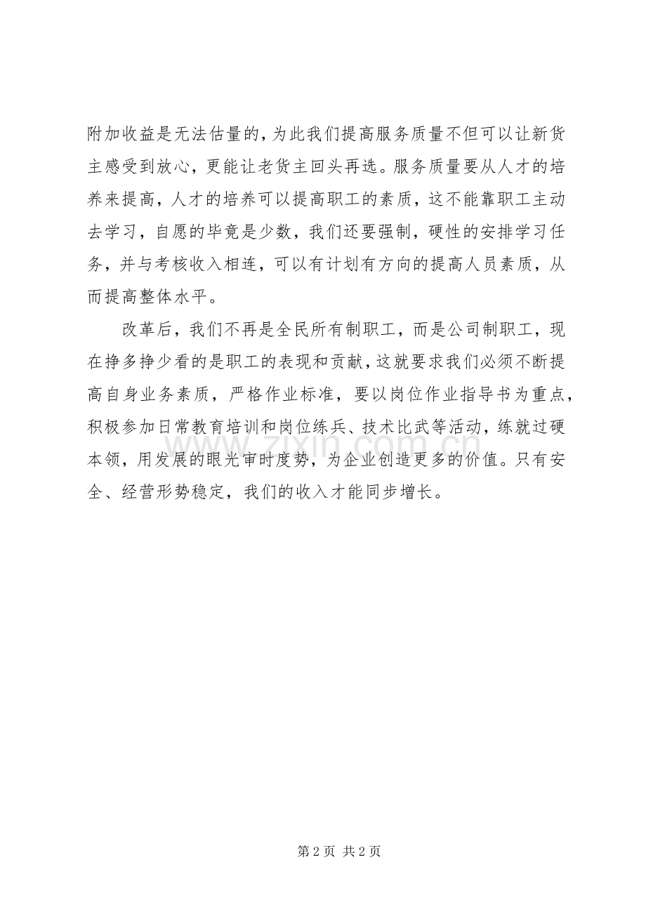 三新活动解放思想大讨论学习心得体会.docx_第2页