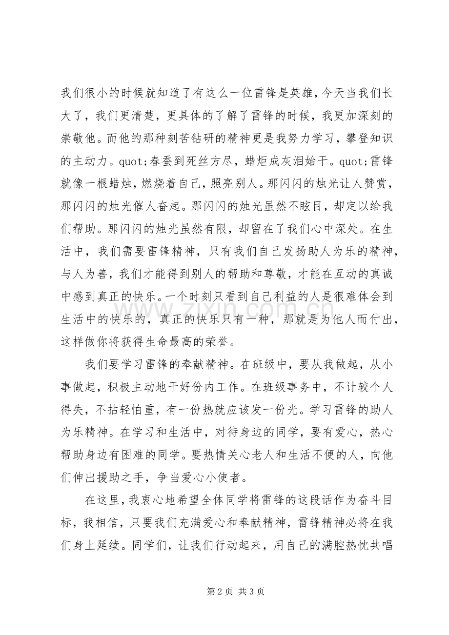 雷锋精神的演讲稿.docx_第2页