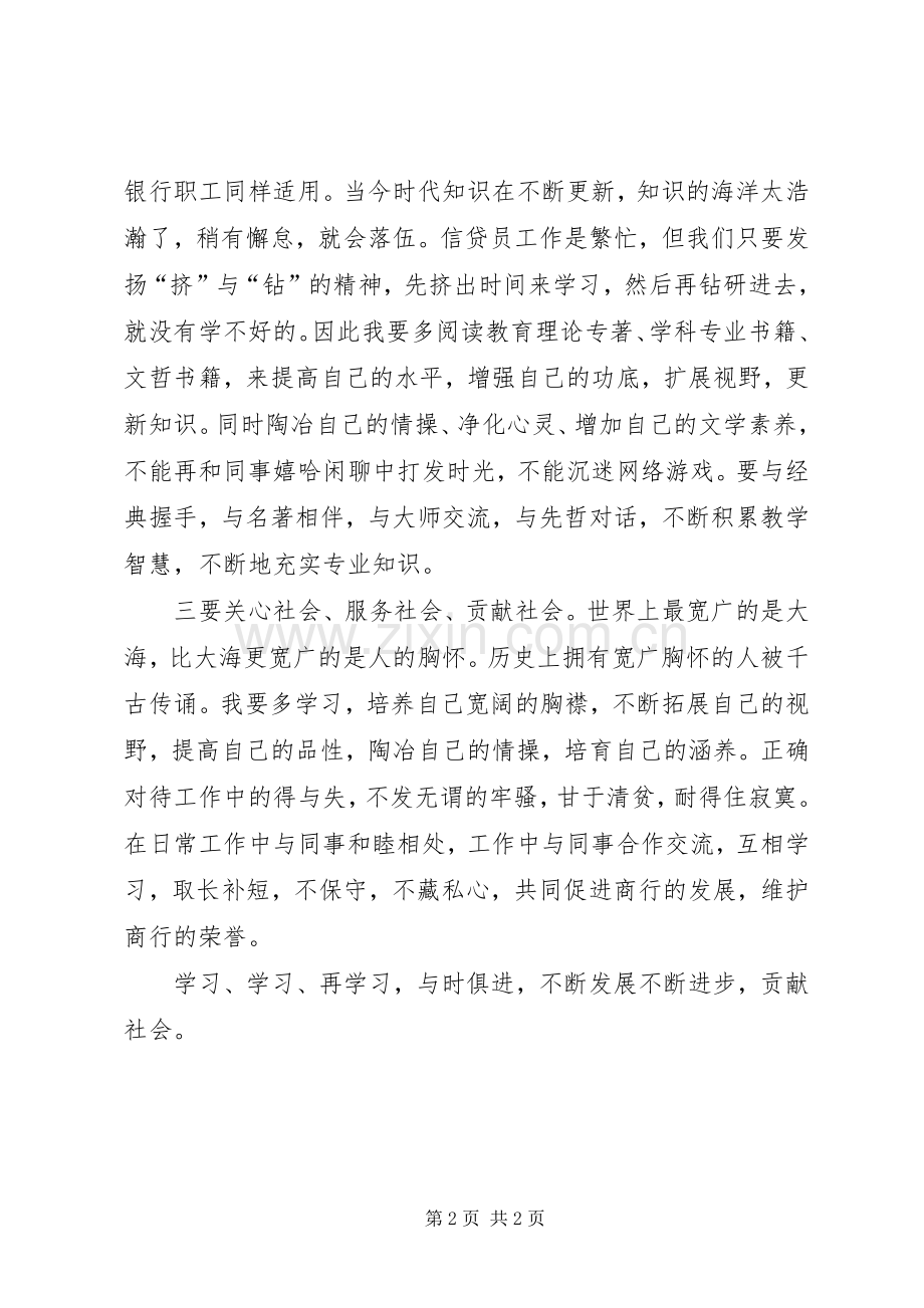 XX市一创双优心得体会学习心得2.docx_第2页