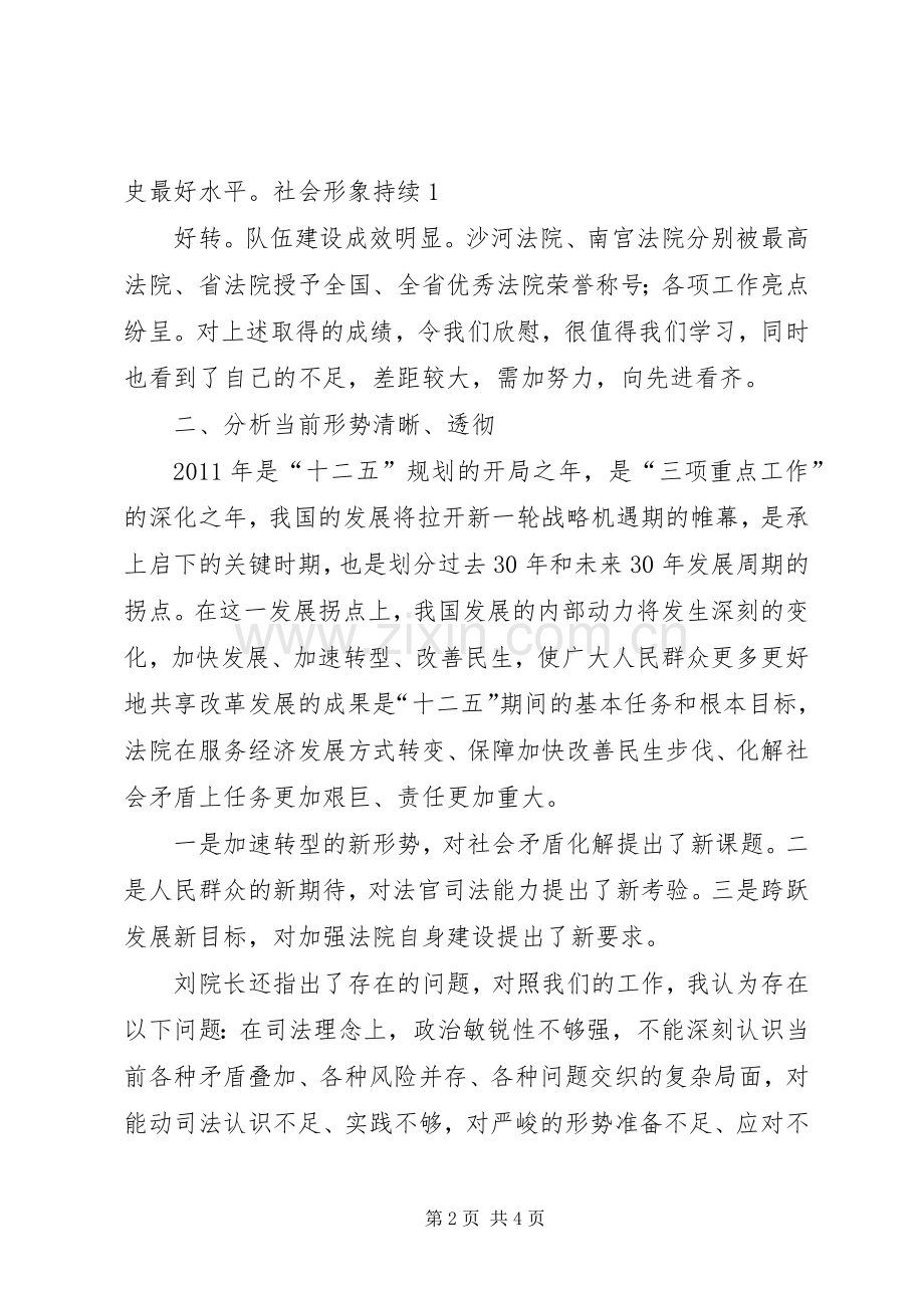 学习刘院长讲话体会心得体会_2.docx_第2页