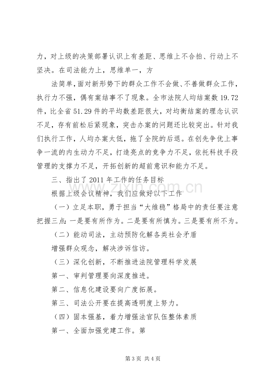 学习刘院长讲话体会心得体会_2.docx_第3页