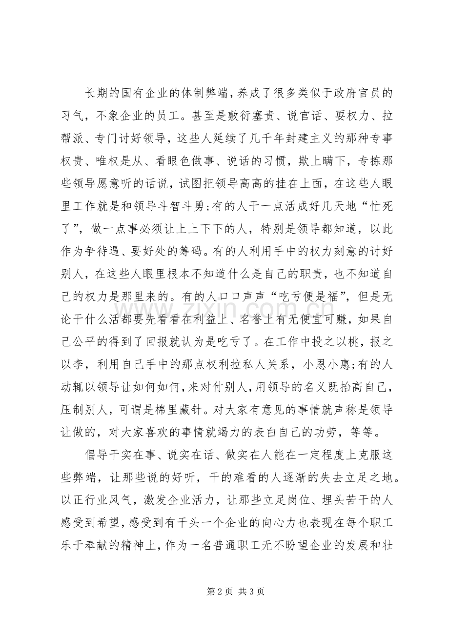 理想信念、廉政纪律教育心得体会.docx_第2页