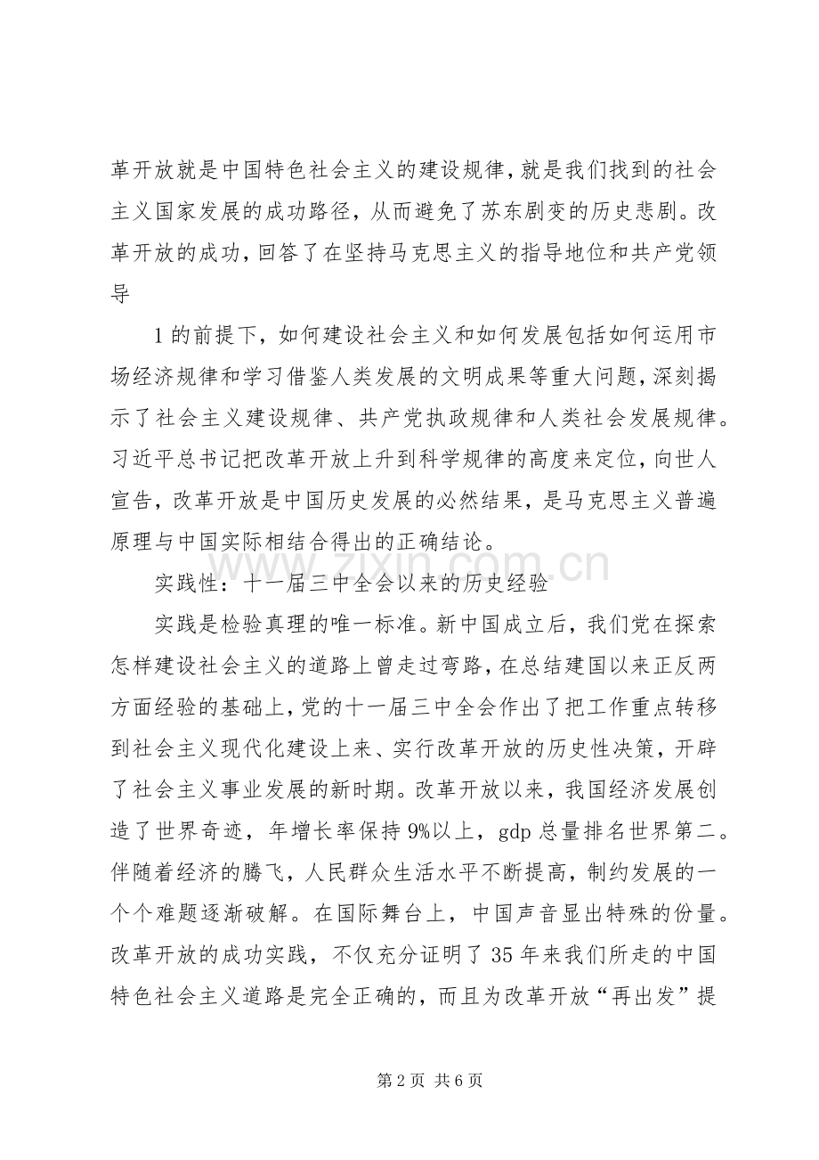 领导干部学习十八届三中全会精神心得体会.docx_第2页