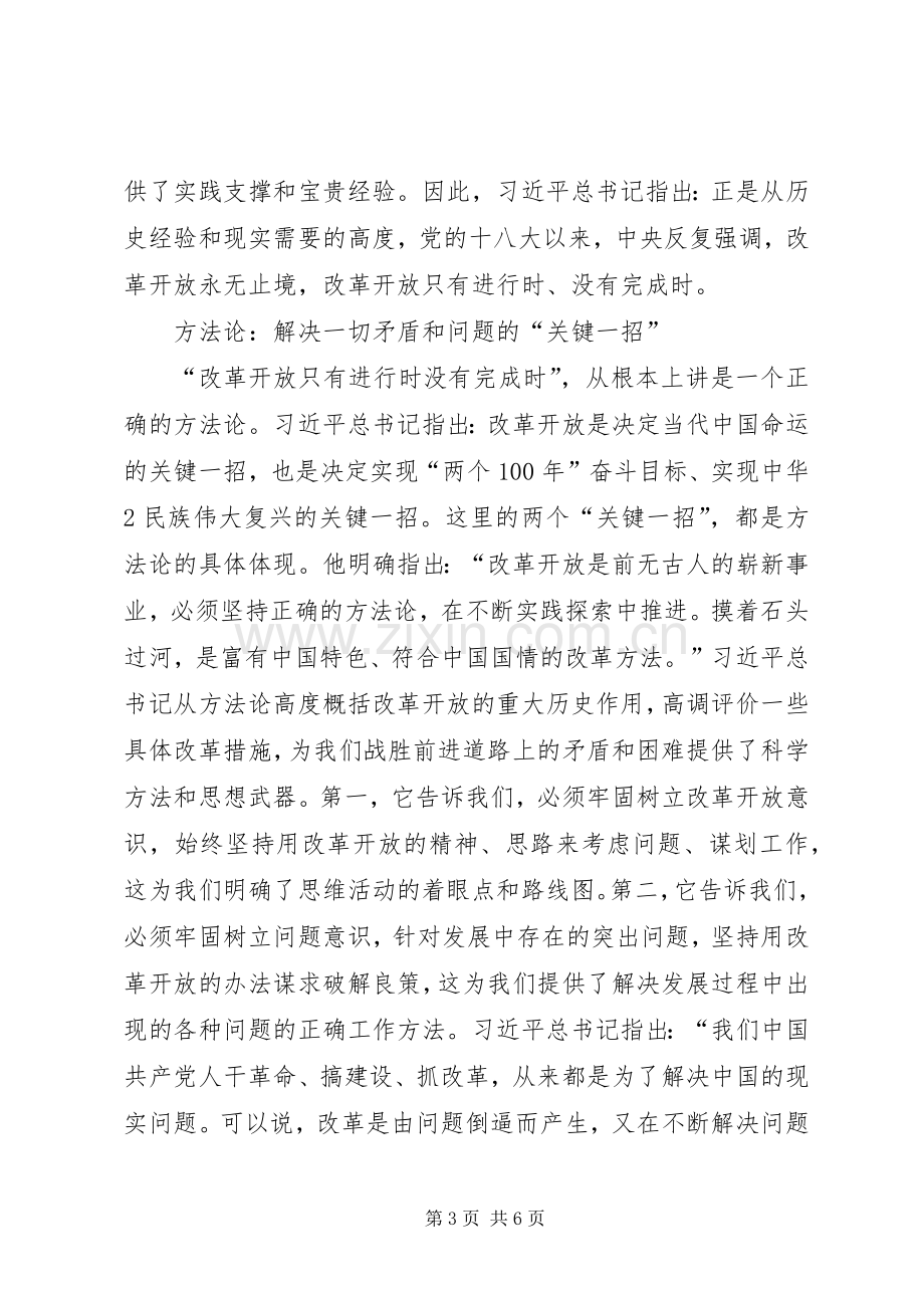 领导干部学习十八届三中全会精神心得体会.docx_第3页