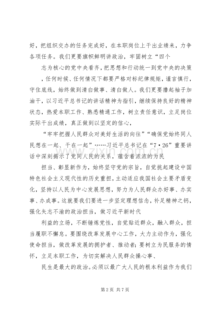 集中学习“担使命、履职责、矢志为民服务”研讨会发言材料.docx_第2页